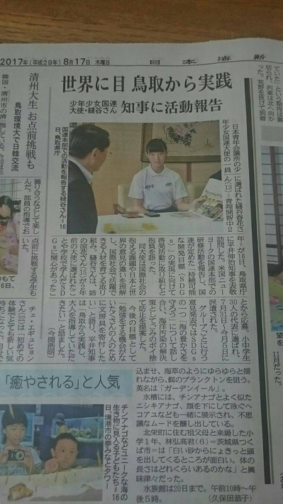 2017.8.17　日本海新聞.jpeg